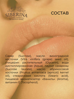 Скраб для губ Сладкая ваниль - Siberina фото 10