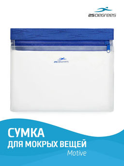 Сумка для мокрых вещей 25DEGREES Motive Blue 25D24001