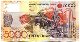 5000 тенге 2008 года  15 лет национальной валюте (Тенге)