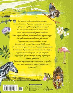 Анатомия природы - Аст фото 2