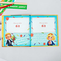 Фотокнига на 1 сентября «Альбом первоклассника»