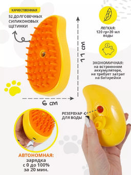 Паровая щетка расческа для кошек 83388