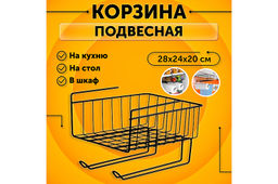 Корзина подвесная 28*24*20 см Черная с держателем (модель - 830007)
