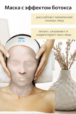 Маска с эффектом ботокса - Gs group laboratories фото 5