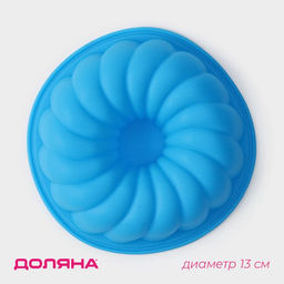 Форма для выпечки Доляна «Немецкий кекс. Заварное печенье», силикон, d=13 см, внутр.d=11.5 см, цвет синий