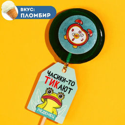 Леденец Часики тикают на палочке, вкус: пломбир, 25 г.