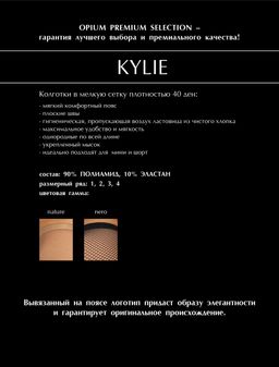 Колготки Opium Kylie