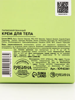 Крем для тела парфюмированный, аромат «Цветы апельсина и бобы тонка», 250 мл, laPOETIQUE