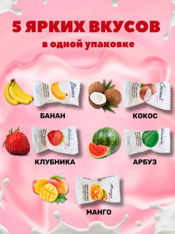 Молочные ириски с желейной начинкой ФРУКТОВЫЙ МИКС FRU TI MI, 320 гр