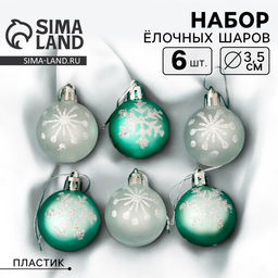 Ёлочные игрушки Морозный день, шары новогодние, d=3.5 см, набор 6 шт., зелёный/белый