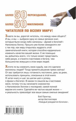 Думай и Богатей! - Аст фото 2