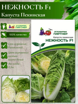 3047P Капуста Пекинская НЕЖНОСТЬ F1 0,5гр