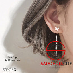 Серьги женские с бабочкой и цепочкой под серебро