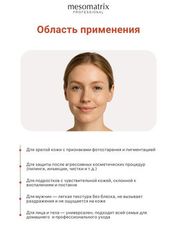 SUN PROTECTION SPF 100, крем солнцезащитный, увлажняющий, водостойкий - Mesomatrix фото 10