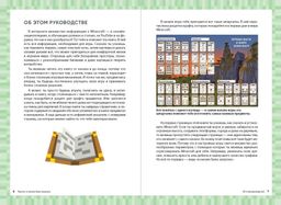 Первые шаги в мире Minecraft. Неофициальное руководство для игроков