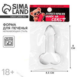 Форма для печенья Намек, металл, 8?4,5?1.3 см 18+