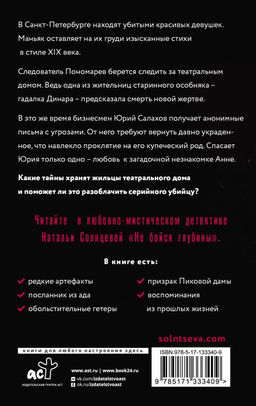 Не бойся глубины