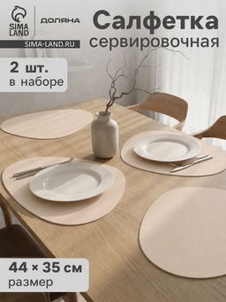 Салфетки сервировочные на стол Доляна «Тэм», 44×35 см, 2 шт., персиковые