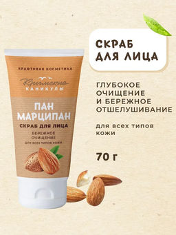 Скраб для лица Бережное очищение КК, 70г