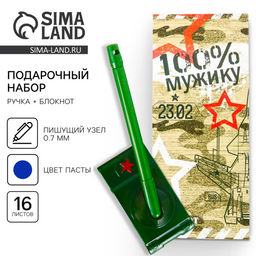 Подарочный набор, блокнот 16 листов и ручка пластик «23 февраля»