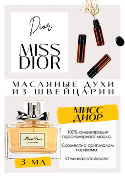Масляные духи по мотивам аромата Christian Dior / Miss Dior Edt - Get parfum фото 3