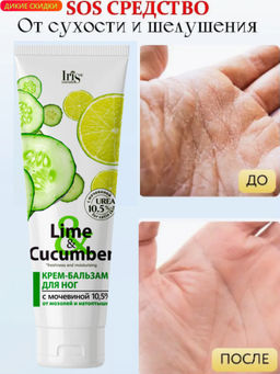 IRIS "Lime&Cucumber" Крем-сатин для рук экстраувлажняющий для сухой кожи 100мл