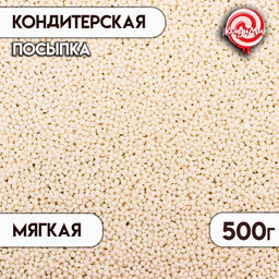 Посыпка кондитерская с мягким центром Бисер, еребро, Пасха, 500 г