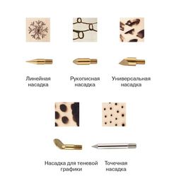 Micron Прибор для выжигания по дереву WBT-01 5 насадок - Love2art фото 4