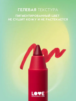 Love Generation Карандаш для губ гелевый Lip Pleasure тон 10 красный  фото 3