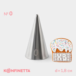 Насадка кондитерская KONFINETTA Круг, d=1.8 см, № 0