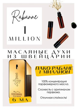 Масляные духи по мотивам Paco Rabanne / One Million - Get parfum фото 2