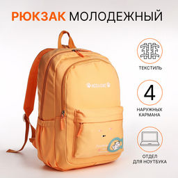 Рюкзак школьный, для девочки, мягкий, 30×13×43 см, оранжевый