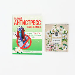 Цена за 2 шт. Чай новогодний в пакетиках «Антистресс», 1 шт. × 1.8 г