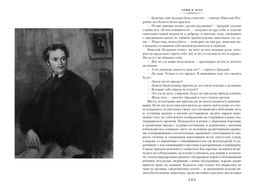 Отцы и дети. Дворянское гнездо. Записки охотника. Тургенев И. - Азбука фото 4
