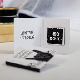 Мини-открытка "Дерзкому, сильному, смелому"