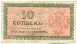 Банкнота 10 копеек 1918 года  Северная Россия
