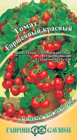 Горшечный красный томат 0,05гр (г)