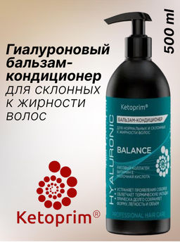 Гиалуроновый Бальзам-кондиционер для склонных к жирности волос Кетоприм Баланс, 500 ml