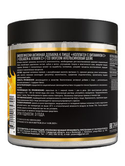 (ЧЗ)БАД КОЛЛАГЕН С ВИТАМИНОМ С(COLLAGEN & VITAMIN C) вкус апельсиновый шейк 180 г тм AWOCHACTIVE  фото 4