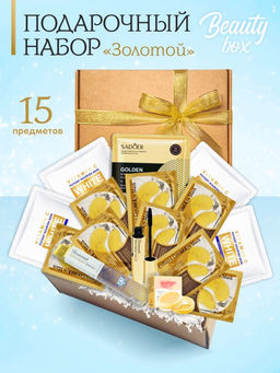 Подарочный набор косметики из 15 предметов Beauty Box №1