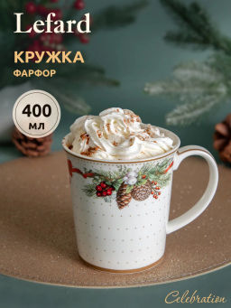Кружка Lefard Celebration 400 мл  фото 7