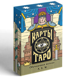 Таро Обучающая колода, 78 карт (6х11 см), 16+ - Лас Играс фото 6