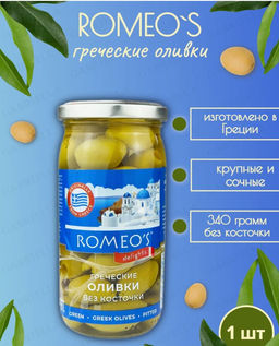 Оливки Греческие гигант б/кост RomeoS Delights 340г