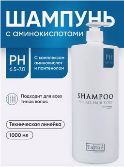 Tashe professional Шампунь для всех типов волос "Salon Care" Увлажнение,питание (tsh41) 1000мл