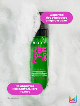 Мусс для объема и увлажнения сухих волос Food For Soft, 200 мл - Matrix фото 7