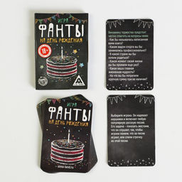 Цена за 2 шт. Фанты «На день рождения», 20 карт, 18+