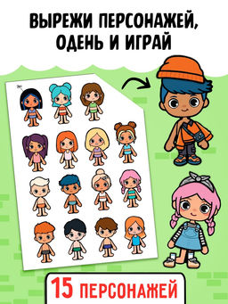 Книга с многоразовыми наклейками "Создай свой дом. Клей, вырезай, играй!"