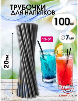 Цветные трубочки для коктейлей