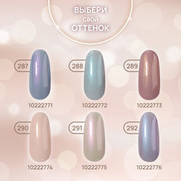 Гель лак для ногтей, жемчужный, трехфазный, 10 мл, LED/UV, бежевый (290)