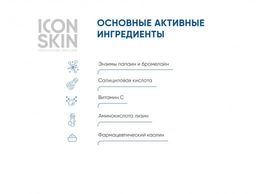 Энзимная пилинг-пудра для умывания с комплексом BHA кислот. Для комбинированной, жирной и проблемной - Icon skin фото 4